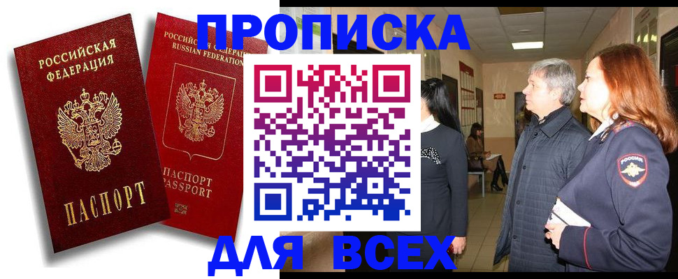 прописка от собственника в Данилове