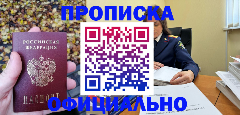прописка ребенка в Данилове