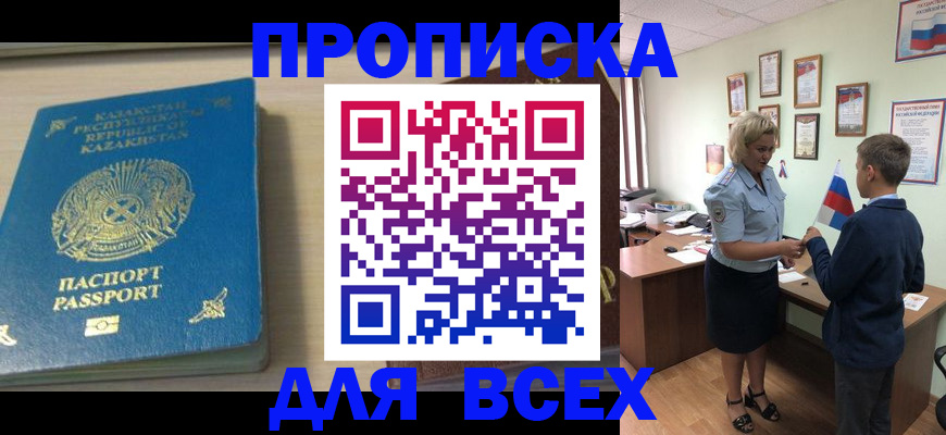 прописка для школы в Данилове